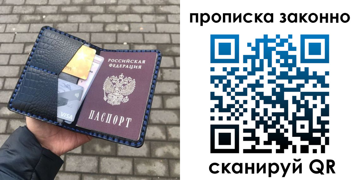 прописка от собственника в Нелидово