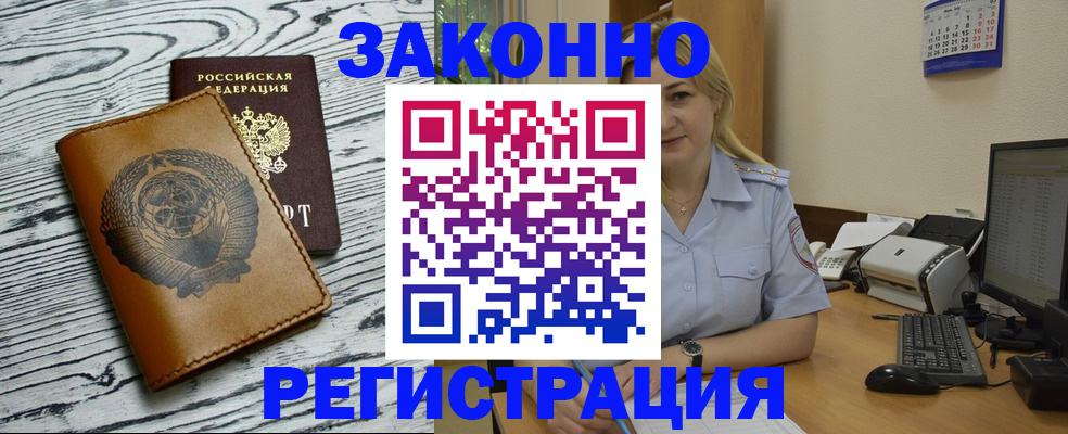 прописка от собственника в Нелидово