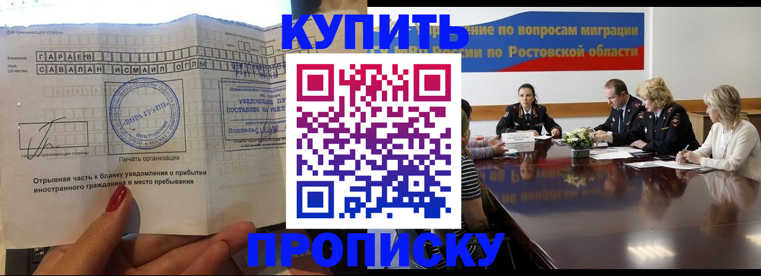 прописка законно в Нелидово